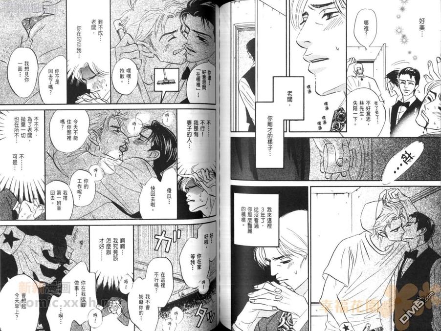 《绝配天成》漫画最新章节 第1卷 免费下拉式在线观看章节第【82】张图片