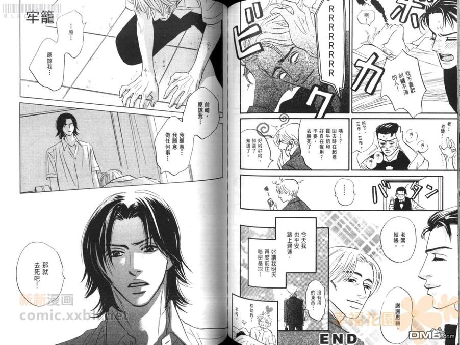 《绝配天成》漫画最新章节 第1卷 免费下拉式在线观看章节第【83】张图片