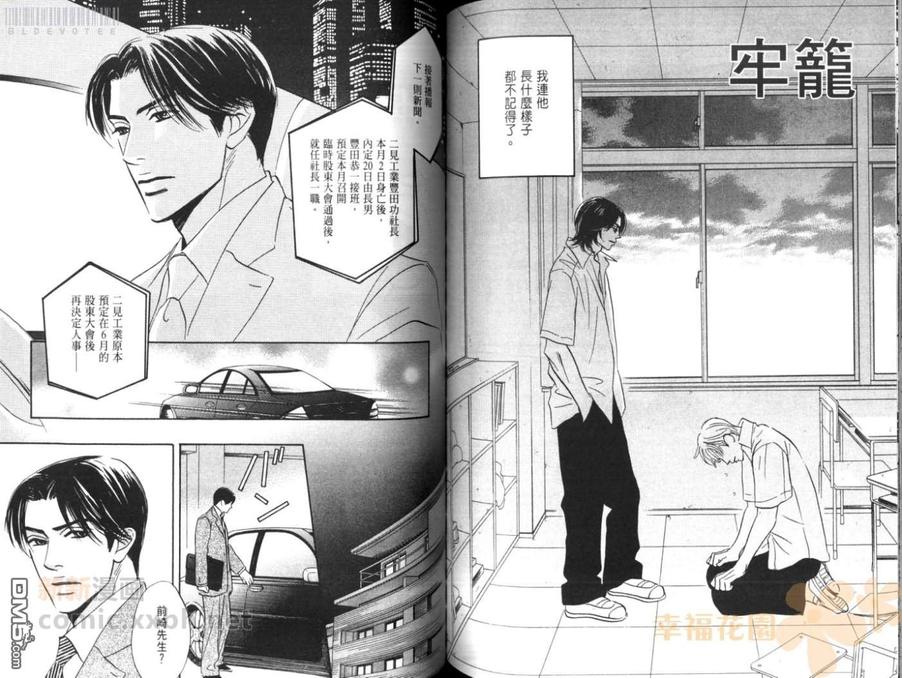 《绝配天成》漫画最新章节 第1卷 免费下拉式在线观看章节第【84】张图片