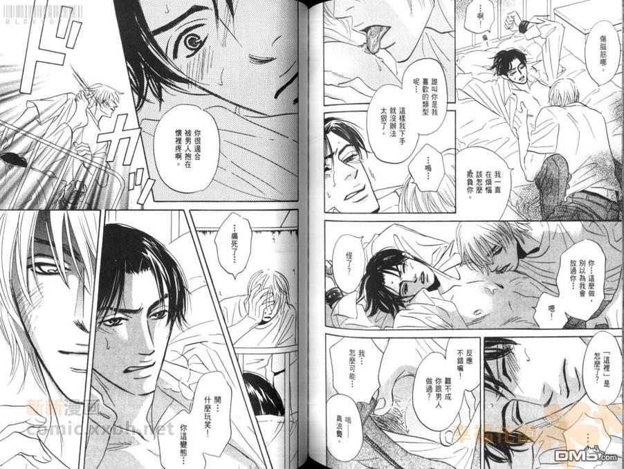 《绝配天成》漫画最新章节 第1卷 免费下拉式在线观看章节第【88】张图片