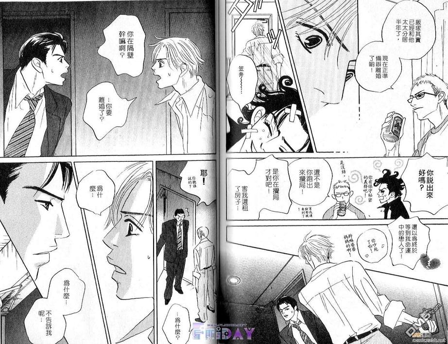 《谁要说爱你》漫画最新章节 第1卷 免费下拉式在线观看章节第【99】张图片