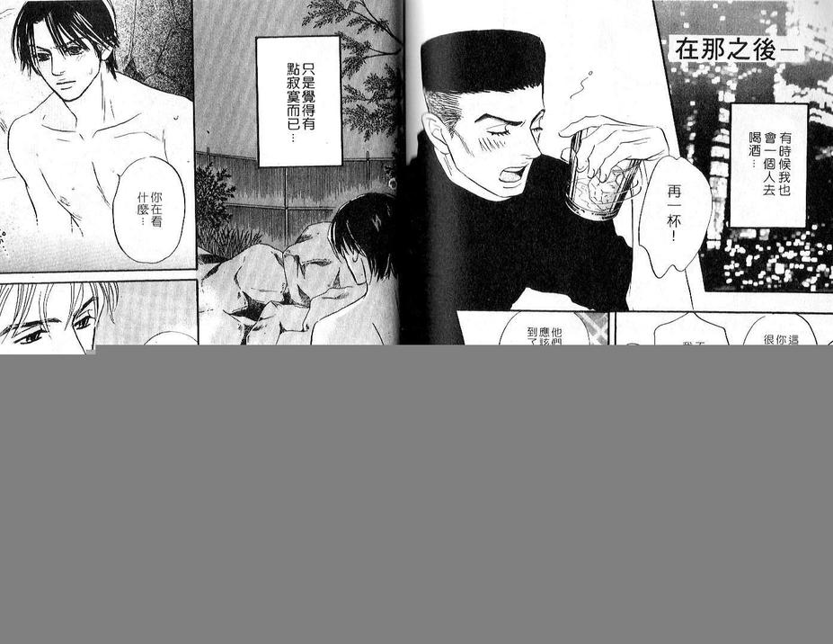 《谁要说爱你》漫画最新章节 第1卷 免费下拉式在线观看章节第【103】张图片