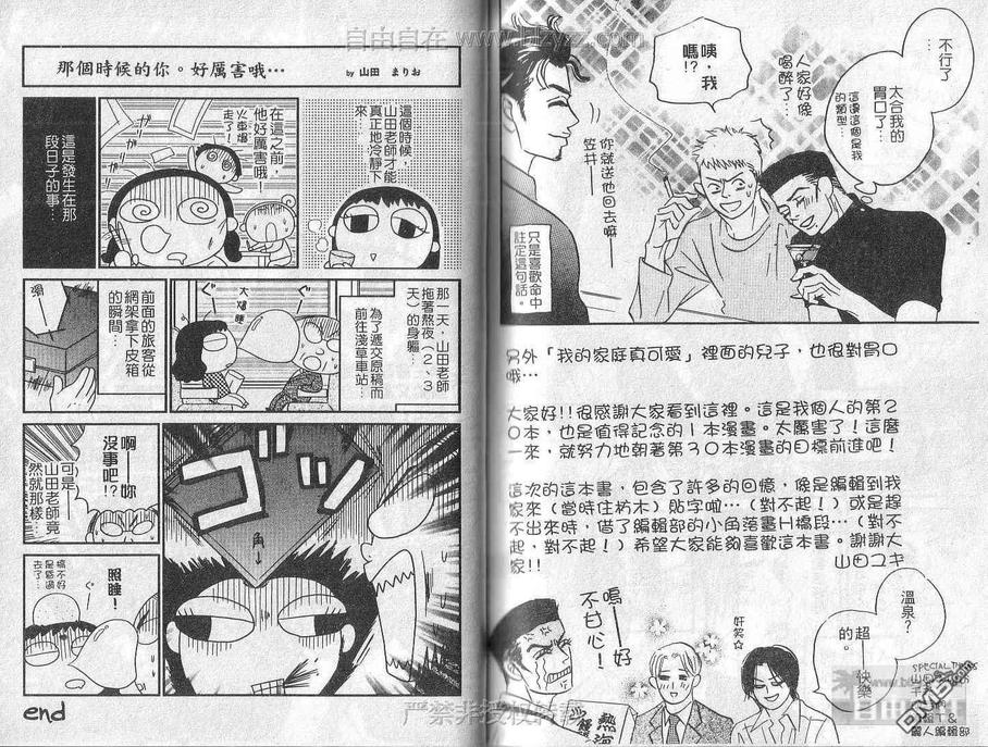 《谁要说爱你》漫画最新章节 第1卷 免费下拉式在线观看章节第【107】张图片