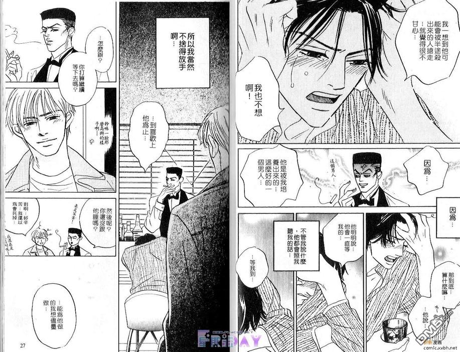 《谁要说爱你》漫画最新章节 第1卷 免费下拉式在线观看章节第【14】张图片