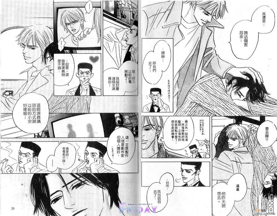 《谁要说爱你》漫画最新章节 第1卷 免费下拉式在线观看章节第【15】张图片