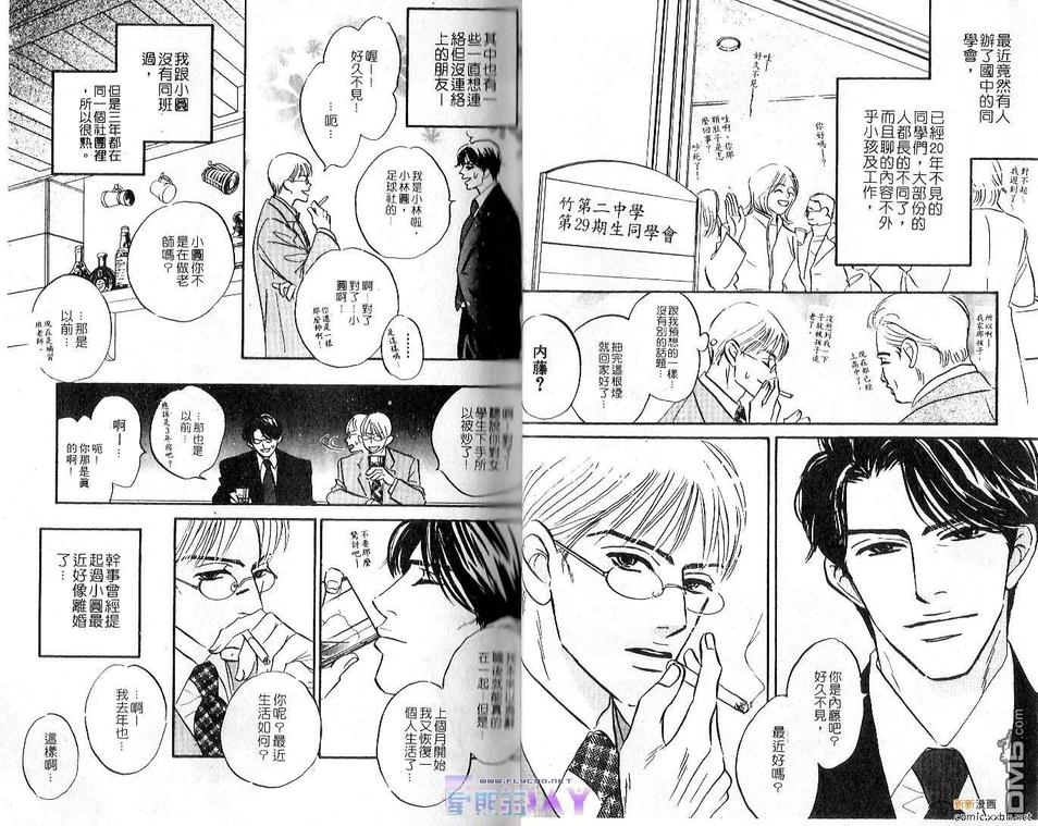 《谁要说爱你》漫画最新章节 第1卷 免费下拉式在线观看章节第【17】张图片