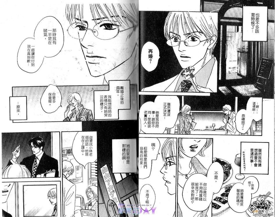 《谁要说爱你》漫画最新章节 第1卷 免费下拉式在线观看章节第【24】张图片