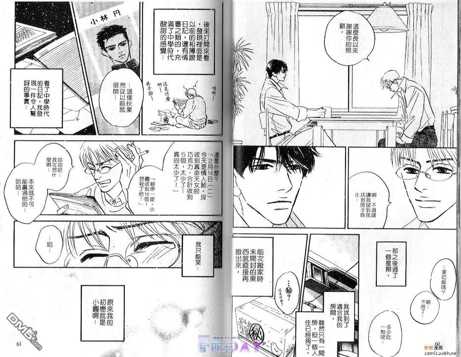 《谁要说爱你》漫画最新章节 第1卷 免费下拉式在线观看章节第【31】张图片