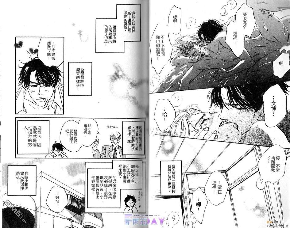 《谁要说爱你》漫画最新章节 第1卷 免费下拉式在线观看章节第【36】张图片