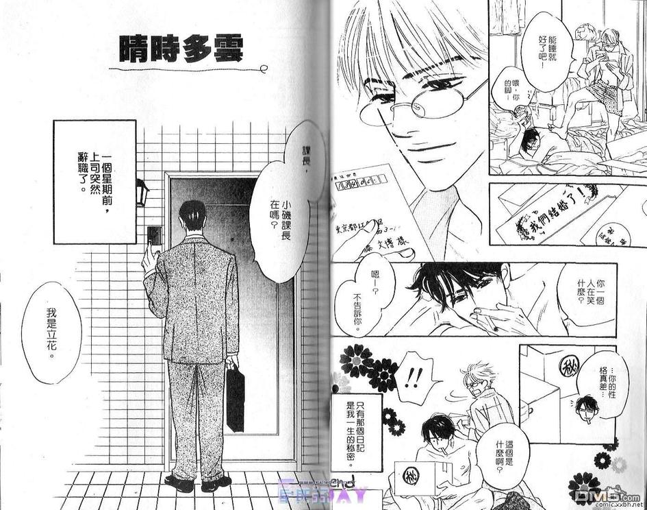 《谁要说爱你》漫画最新章节 第1卷 免费下拉式在线观看章节第【37】张图片