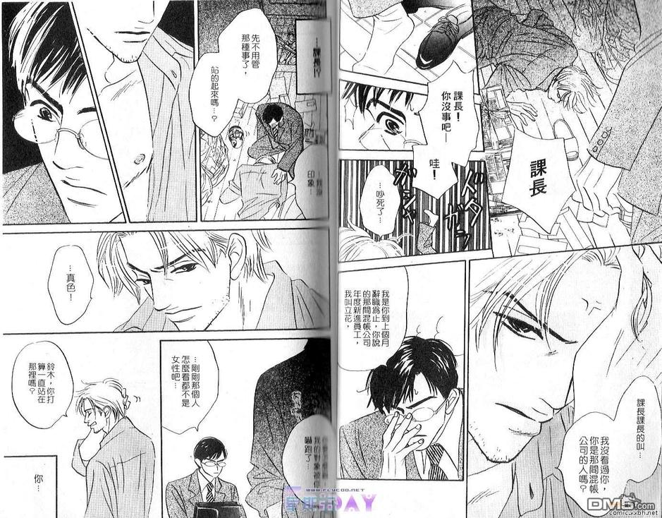 《谁要说爱你》漫画最新章节 第1卷 免费下拉式在线观看章节第【39】张图片