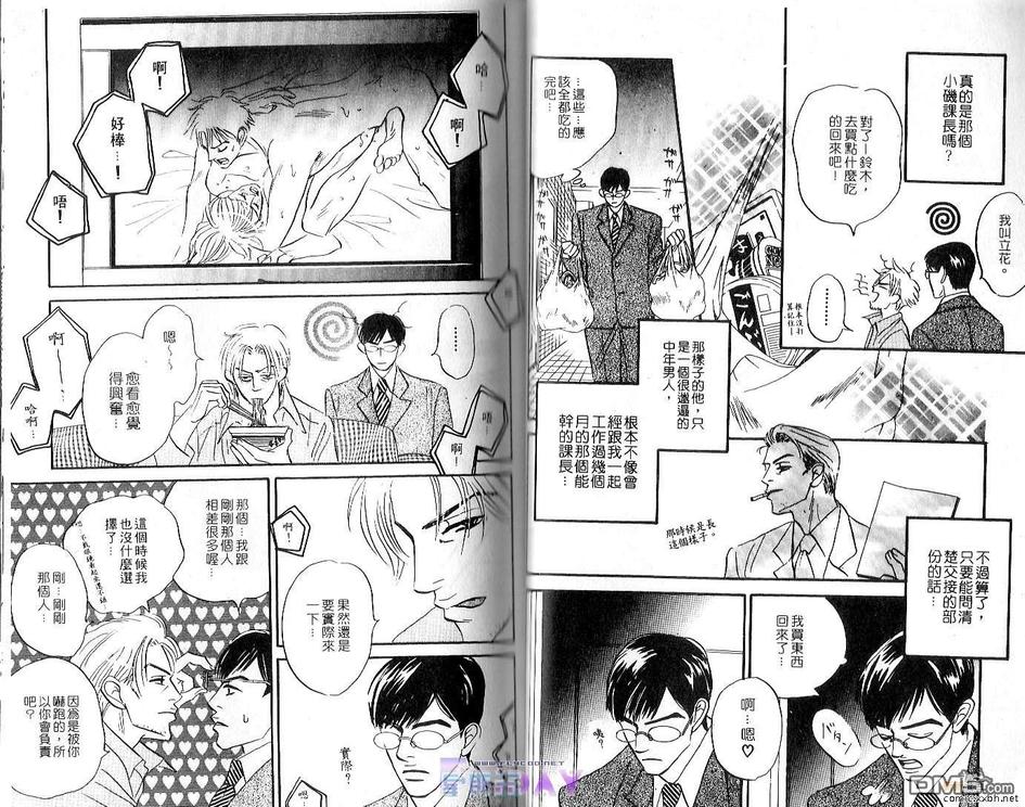 《谁要说爱你》漫画最新章节 第1卷 免费下拉式在线观看章节第【40】张图片