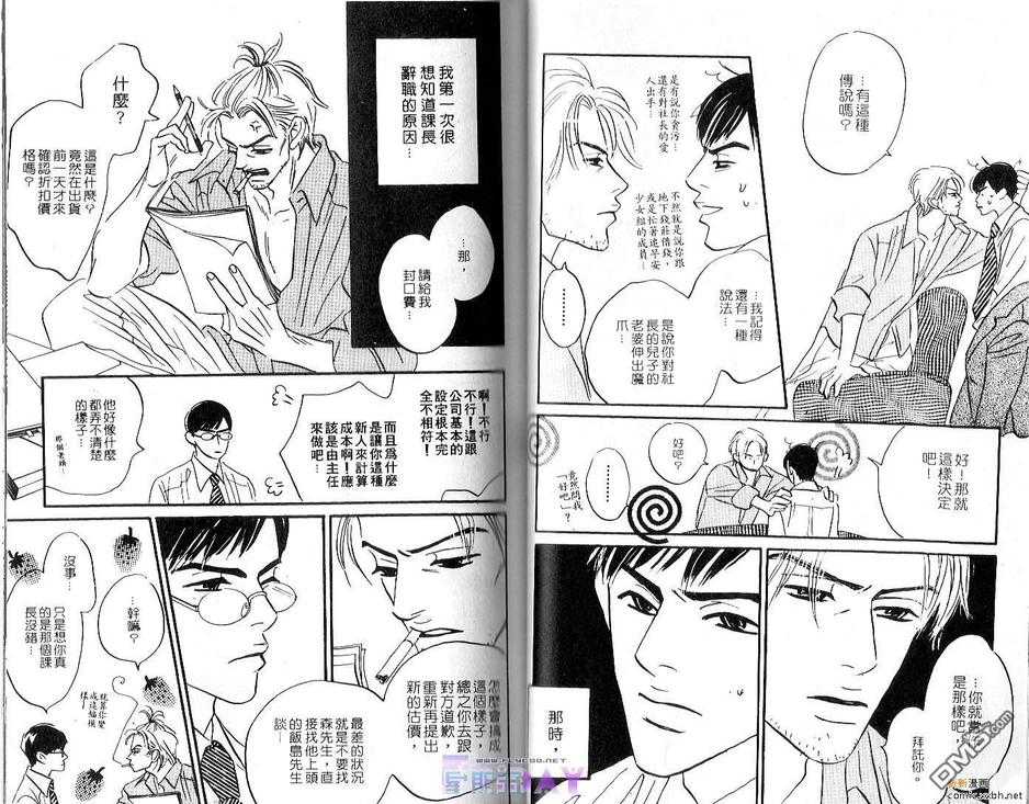 《谁要说爱你》漫画最新章节 第1卷 免费下拉式在线观看章节第【42】张图片