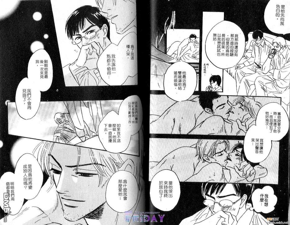 《谁要说爱你》漫画最新章节 第1卷 免费下拉式在线观看章节第【44】张图片