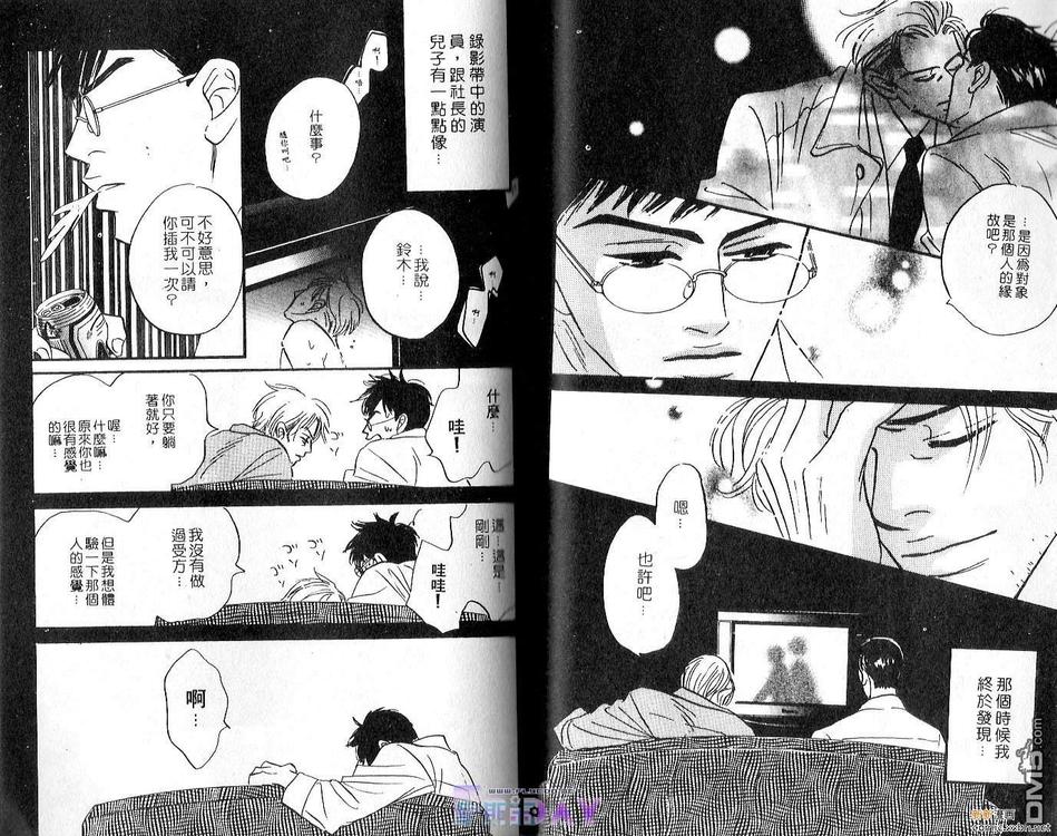 《谁要说爱你》漫画最新章节 第1卷 免费下拉式在线观看章节第【45】张图片