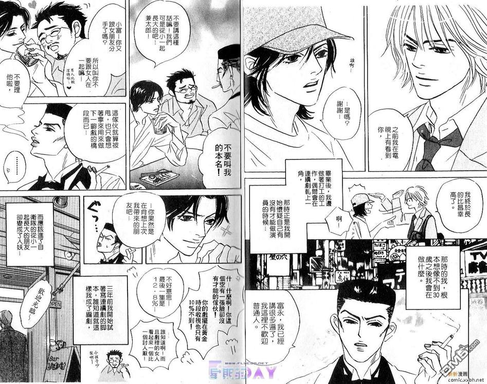 《谁要说爱你》漫画最新章节 第1卷 免费下拉式在线观看章节第【4】张图片