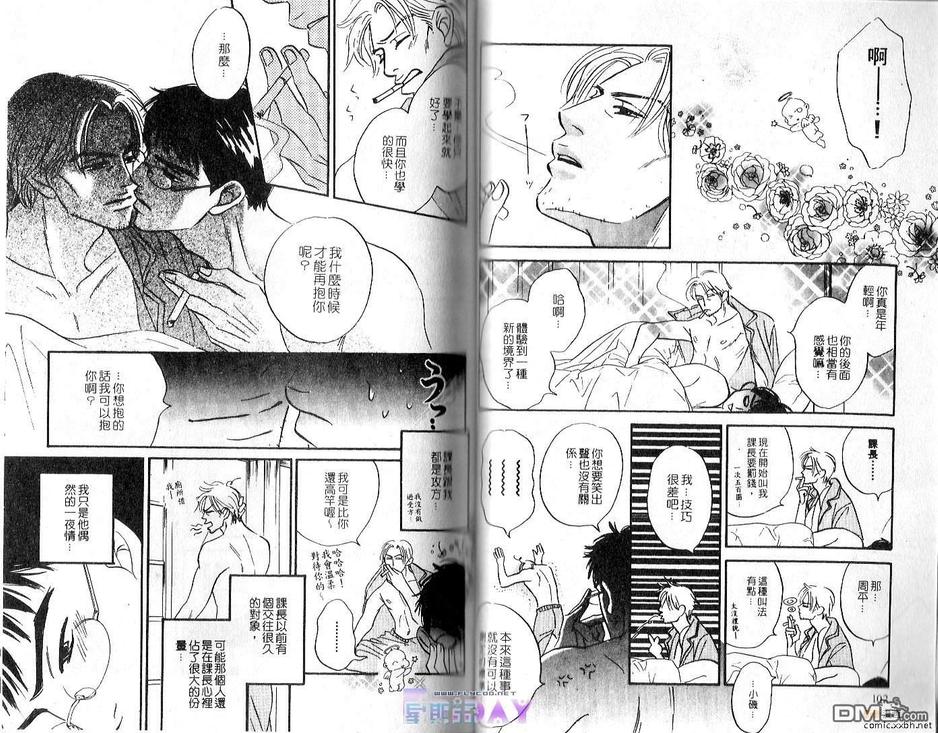 《谁要说爱你》漫画最新章节 第1卷 免费下拉式在线观看章节第【52】张图片