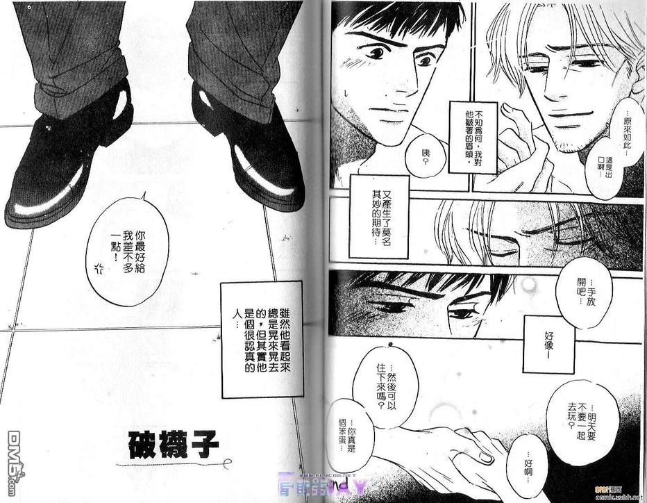 《谁要说爱你》漫画最新章节 第1卷 免费下拉式在线观看章节第【57】张图片