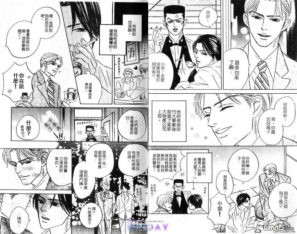 《谁要说爱你》漫画最新章节 第1卷 免费下拉式在线观看章节第【5】张图片