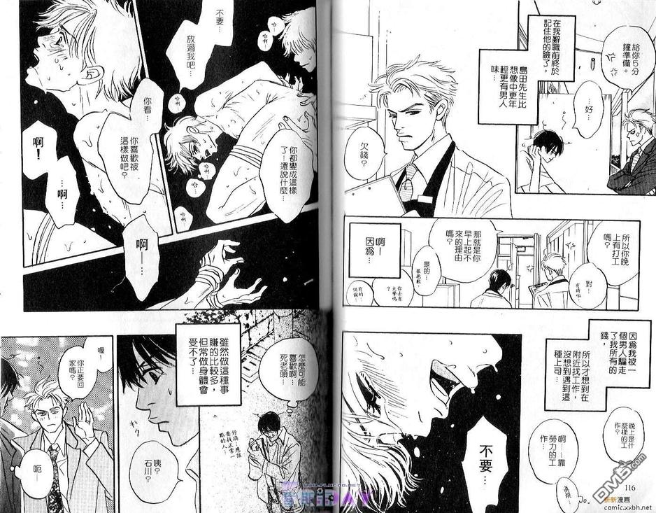 《谁要说爱你》漫画最新章节 第1卷 免费下拉式在线观看章节第【59】张图片