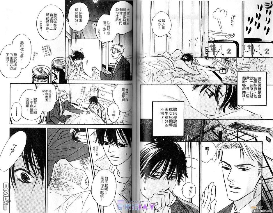 《谁要说爱你》漫画最新章节 第1卷 免费下拉式在线观看章节第【63】张图片