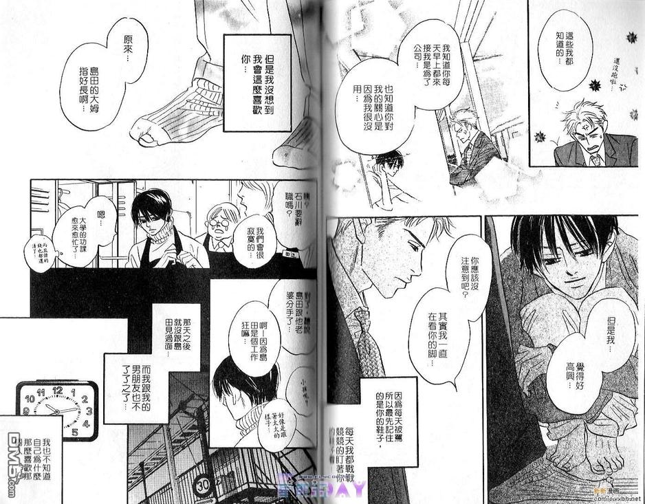 《谁要说爱你》漫画最新章节 第1卷 免费下拉式在线观看章节第【67】张图片