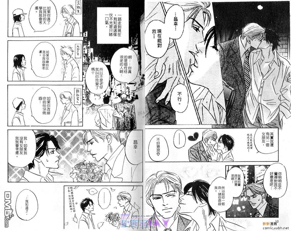 《谁要说爱你》漫画最新章节 第1卷 免费下拉式在线观看章节第【6】张图片