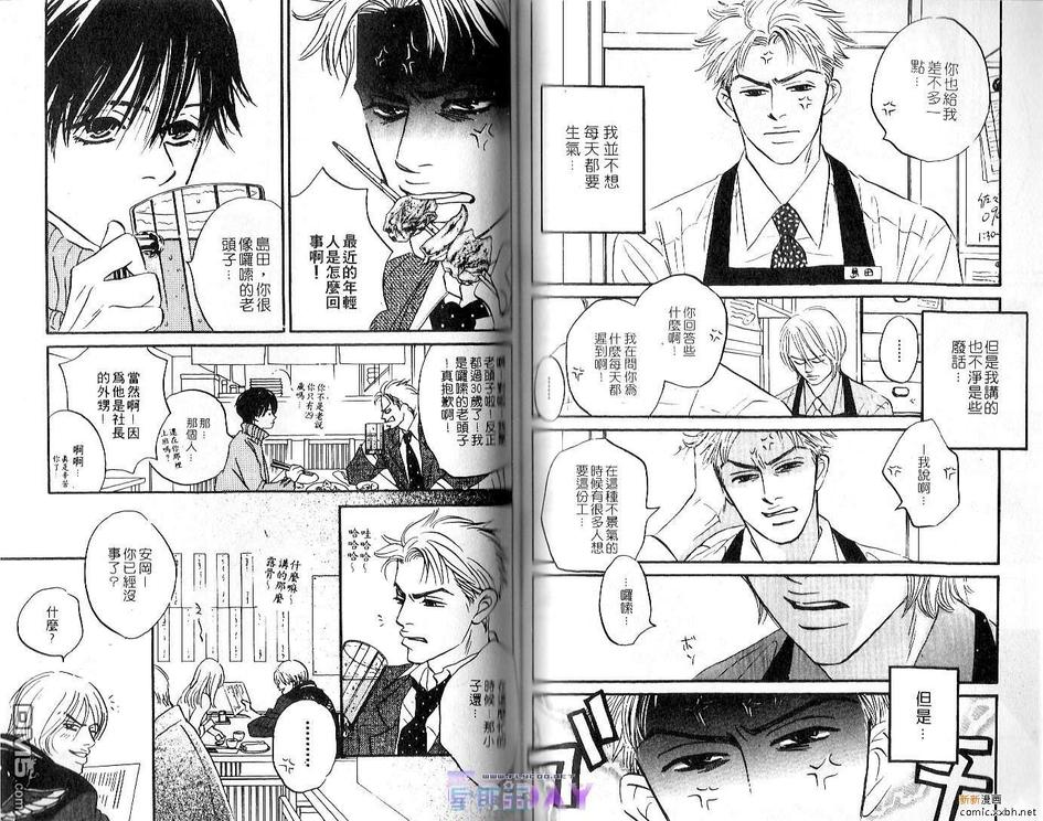 《谁要说爱你》漫画最新章节 第1卷 免费下拉式在线观看章节第【70】张图片