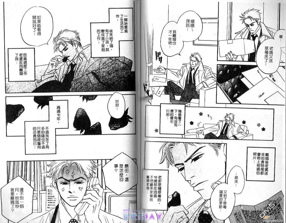 《谁要说爱你》漫画最新章节 第1卷 免费下拉式在线观看章节第【73】张图片