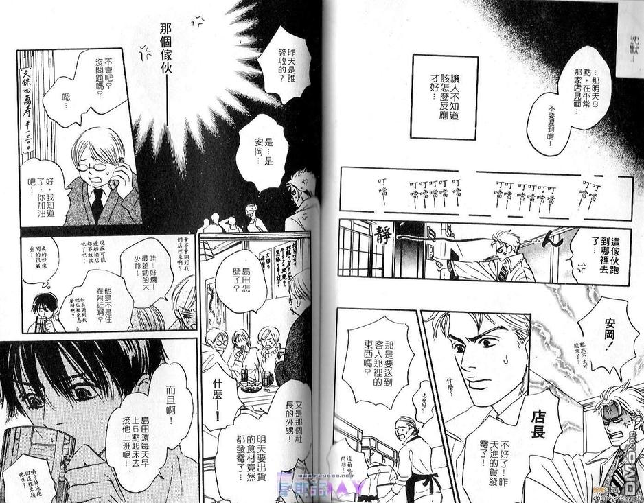 《谁要说爱你》漫画最新章节 第1卷 免费下拉式在线观看章节第【76】张图片