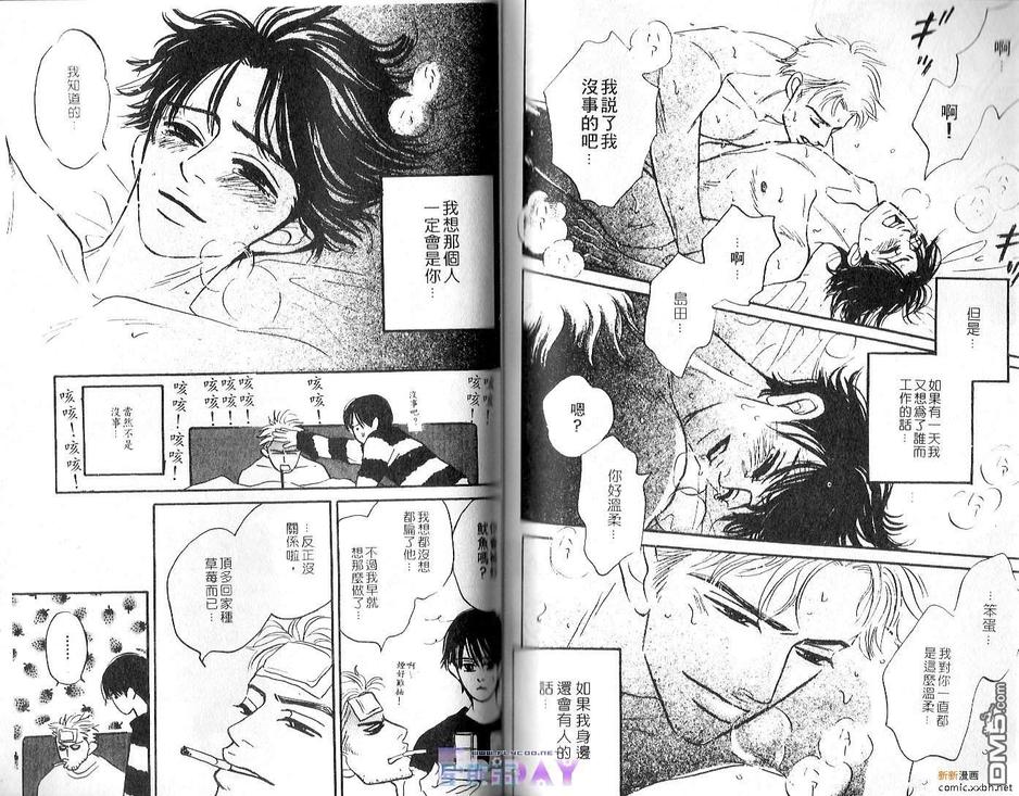 《谁要说爱你》漫画最新章节 第1卷 免费下拉式在线观看章节第【84】张图片