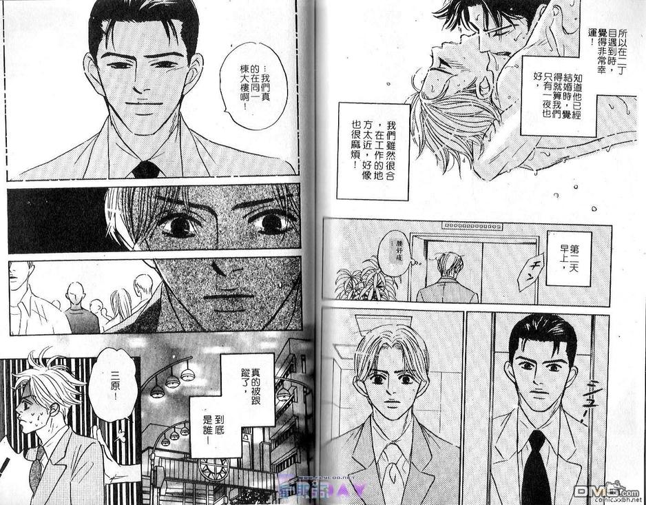 《谁要说爱你》漫画最新章节 第1卷 免费下拉式在线观看章节第【91】张图片