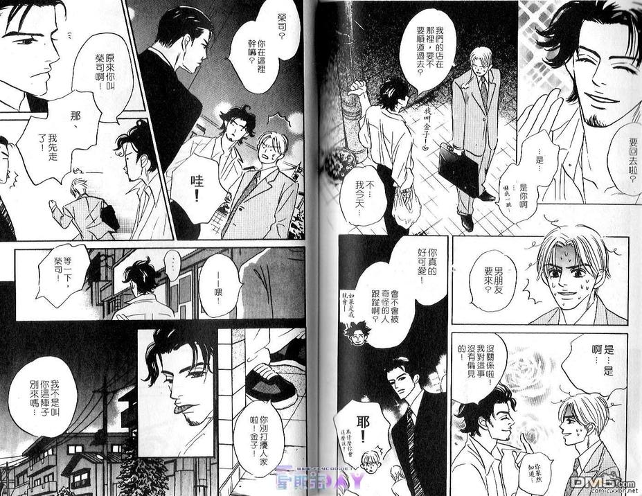 《谁要说爱你》漫画最新章节 第1卷 免费下拉式在线观看章节第【92】张图片