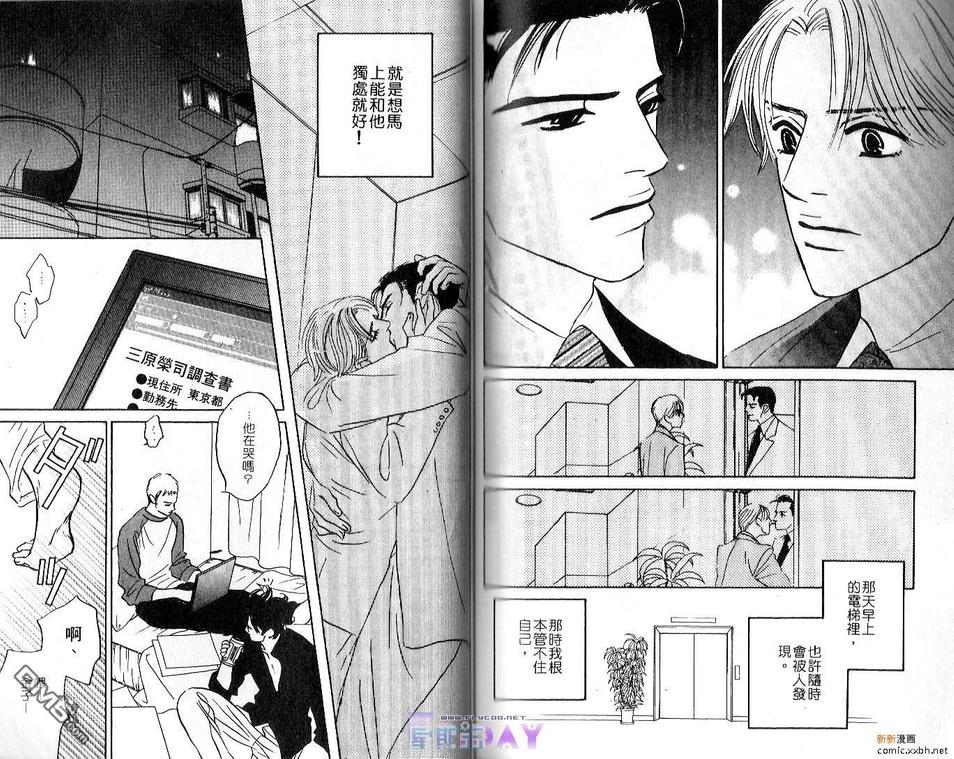 《谁要说爱你》漫画最新章节 第1卷 免费下拉式在线观看章节第【94】张图片