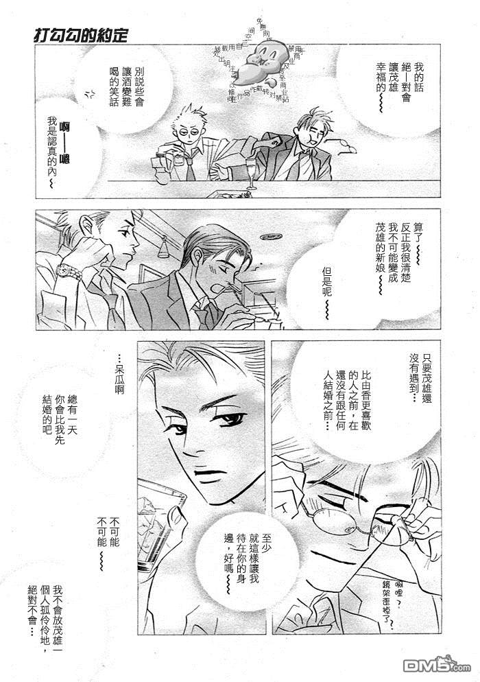 《打勾勾的约定》漫画最新章节 第1话 免费下拉式在线观看章节第【8】张图片