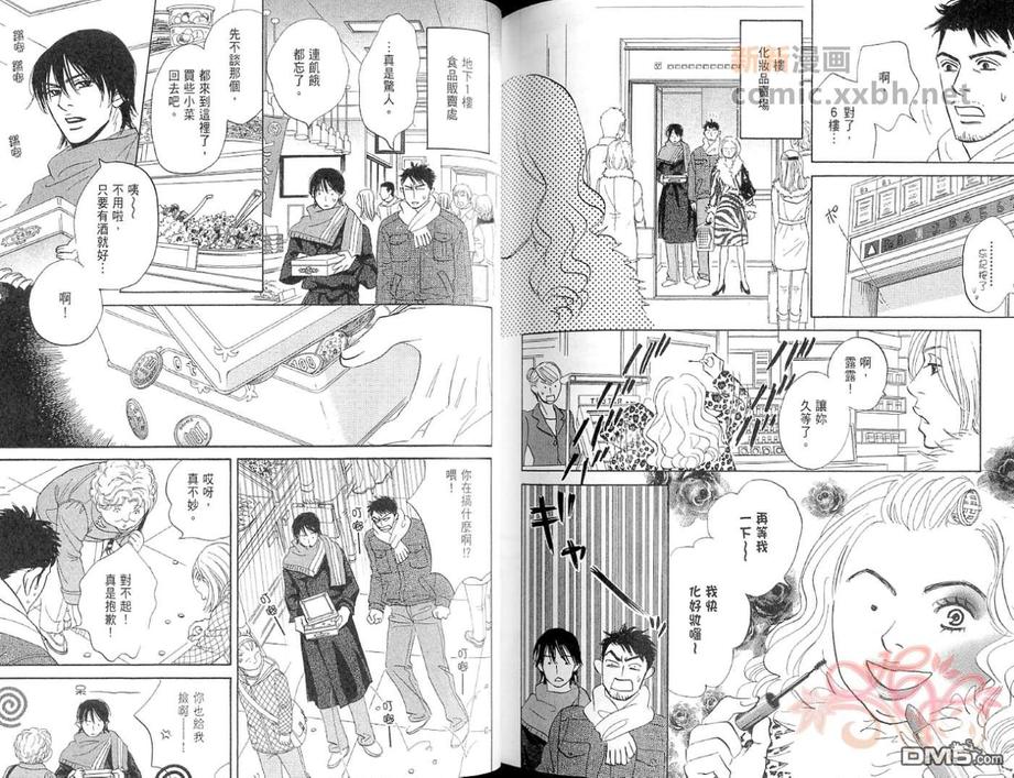 《多田便利屋》漫画最新章节 第1卷 免费下拉式在线观看章节第【86】张图片