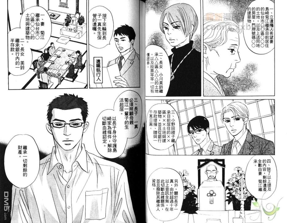 《无法持续一生的工作》漫画最新章节 第2卷 免费下拉式在线观看章节第【40】张图片