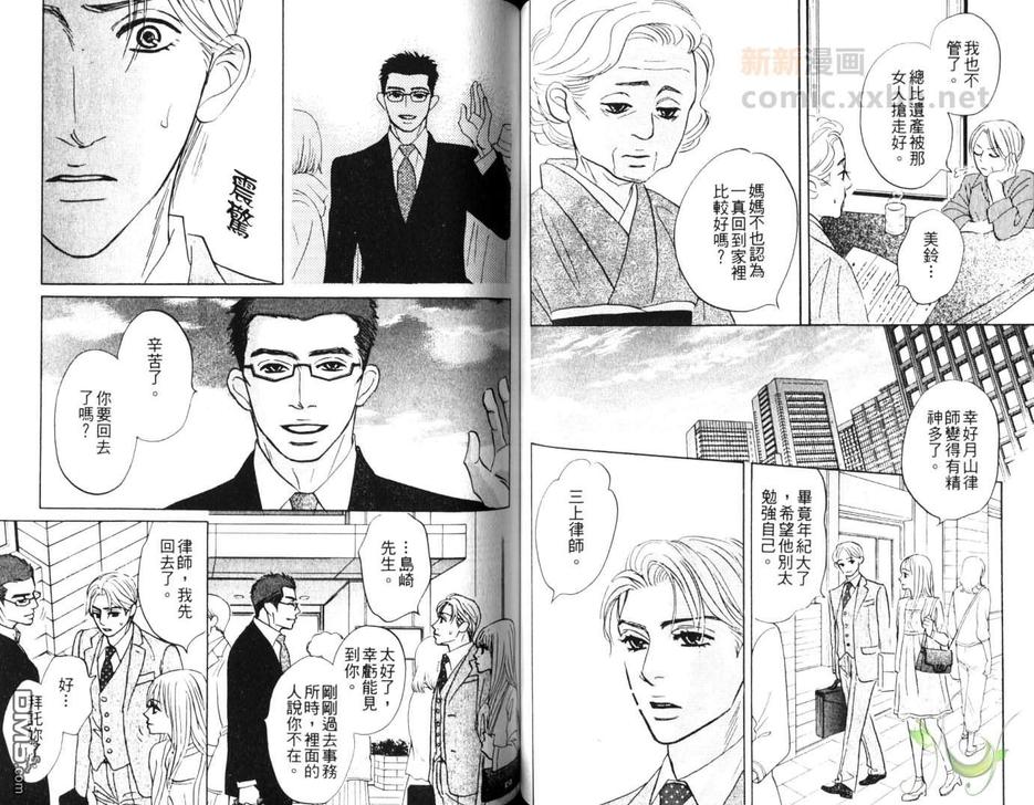 《无法持续一生的工作》漫画最新章节 第2卷 免费下拉式在线观看章节第【53】张图片