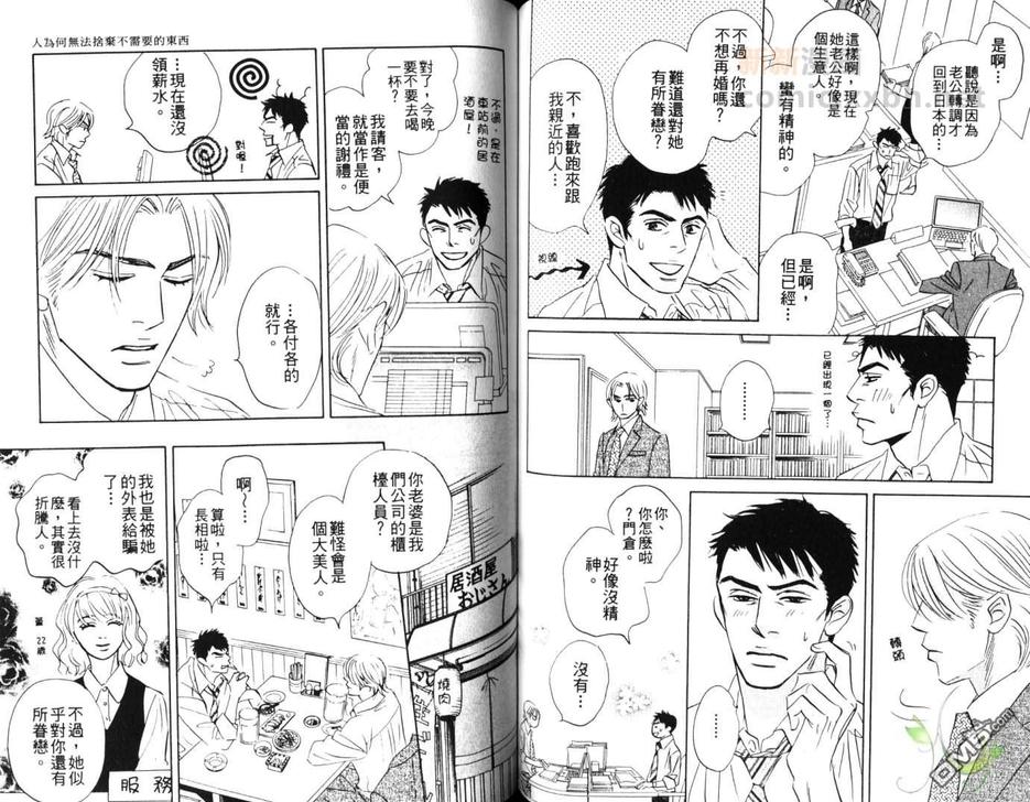 《无法持续一生的工作》漫画最新章节 第2卷 免费下拉式在线观看章节第【61】张图片