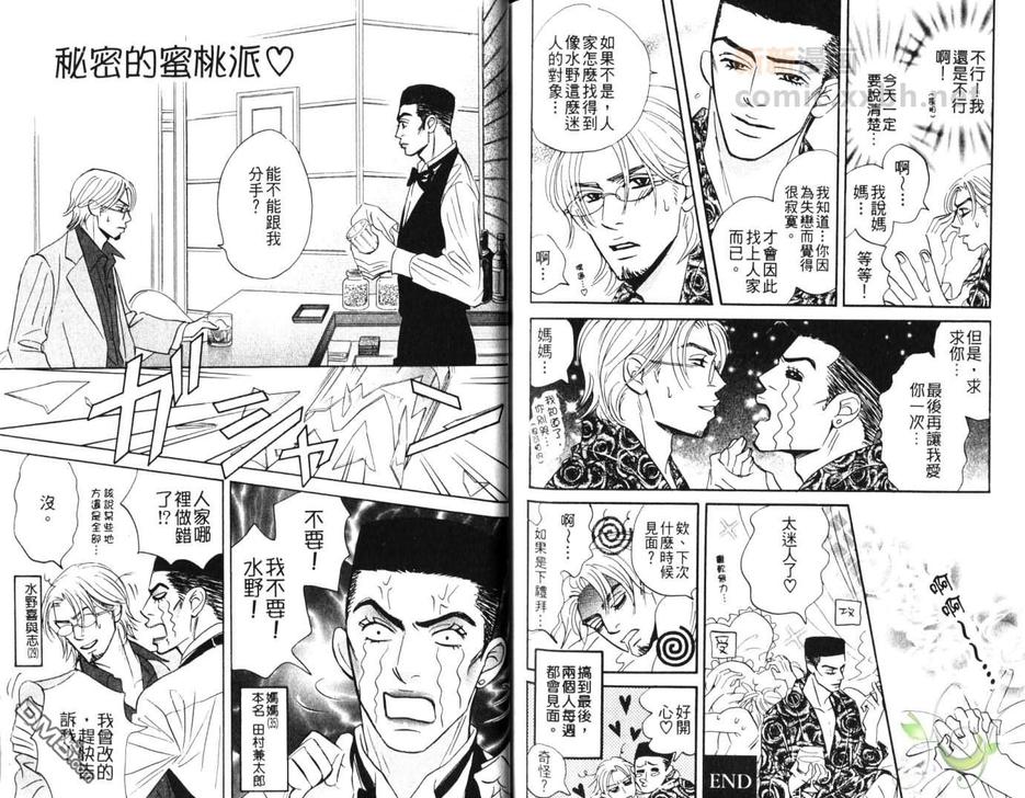 《无法持续一生的工作》漫画最新章节 第2卷 免费下拉式在线观看章节第【95】张图片