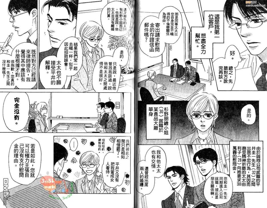 《无法持续一生的工作》漫画最新章节 第1卷 免费下拉式在线观看章节第【29】张图片