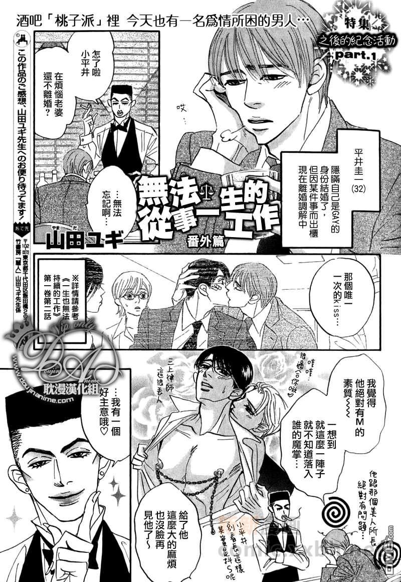 《无法持续一生的工作》漫画最新章节 番外篇 免费下拉式在线观看章节第【1】张图片