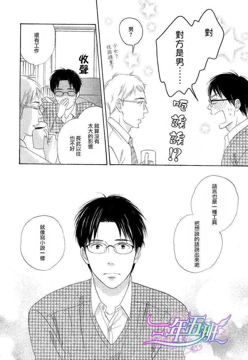 《长田老师的瓶颈期》漫画最新章节 第2话 免费下拉式在线观看章节第【15】张图片