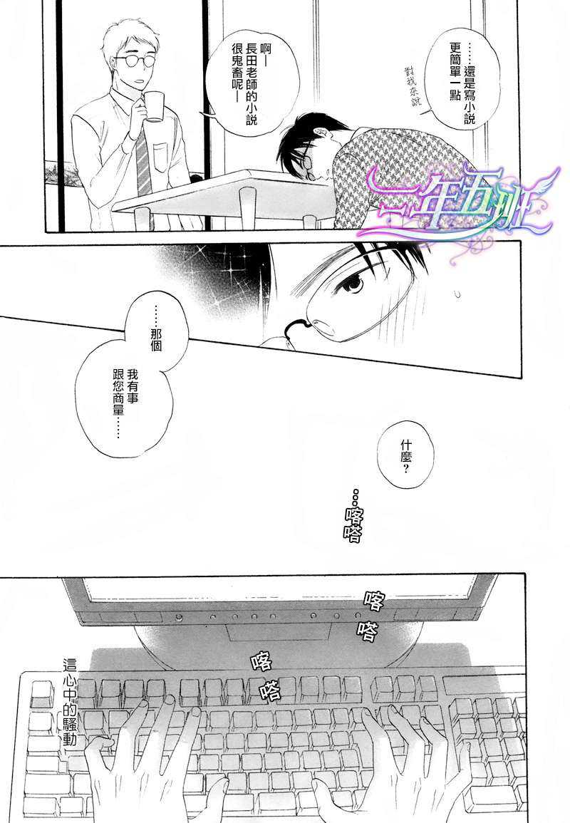 《长田老师的瓶颈期》漫画最新章节 第2话 免费下拉式在线观看章节第【16】张图片