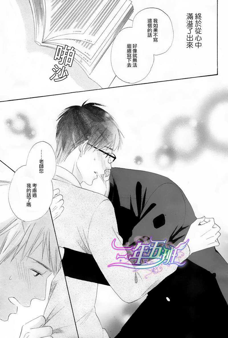 《长田老师的瓶颈期》漫画最新章节 第2话 免费下拉式在线观看章节第【24】张图片