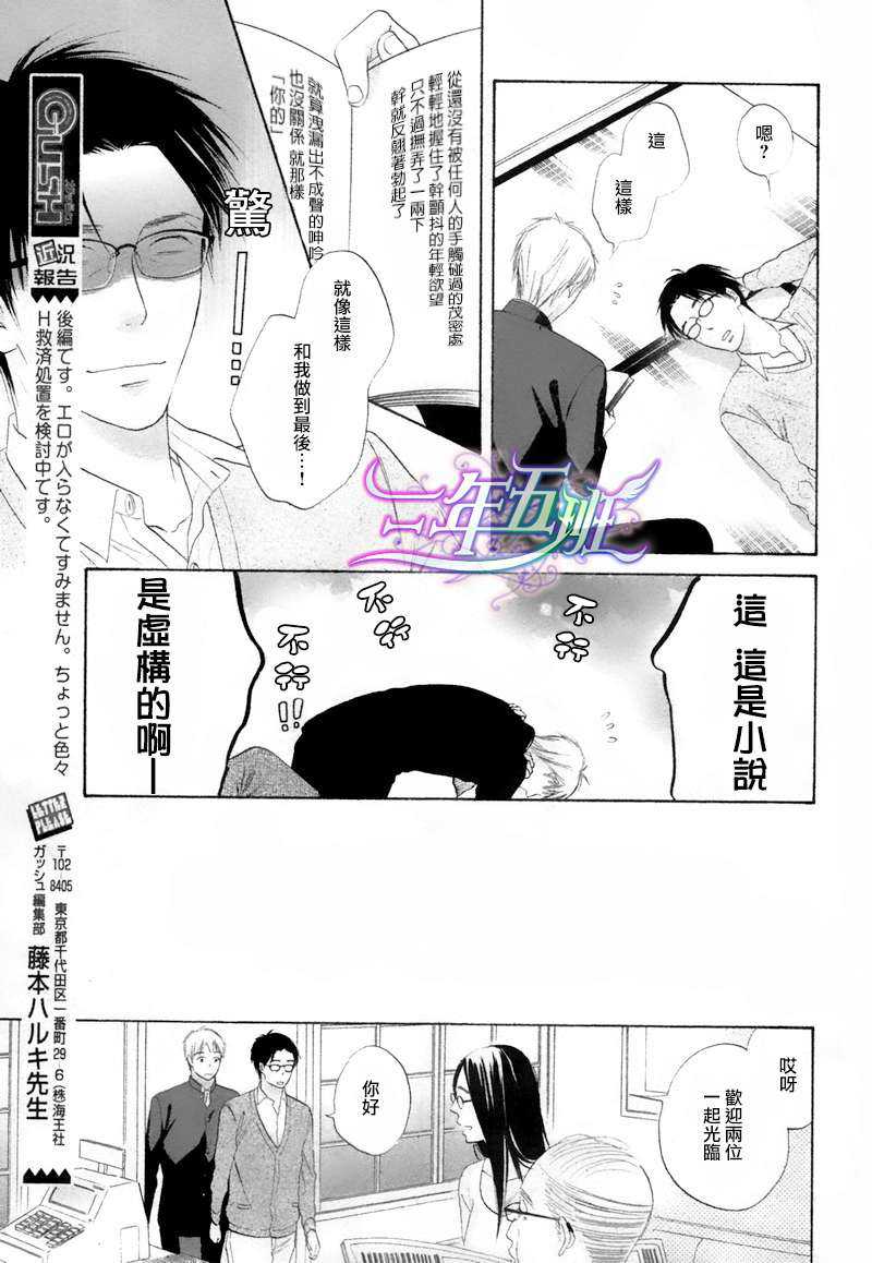 《长田老师的瓶颈期》漫画最新章节 第2话 免费下拉式在线观看章节第【30】张图片