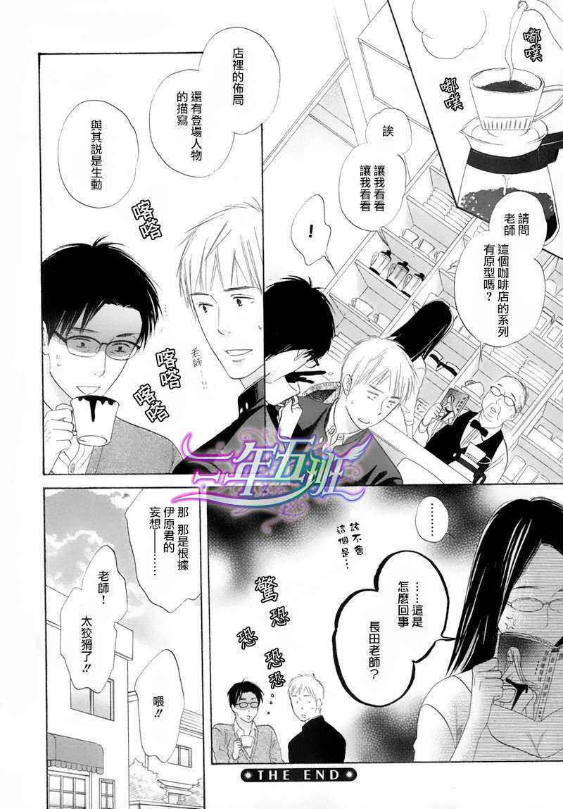 《长田老师的瓶颈期》漫画最新章节 第2话 免费下拉式在线观看章节第【31】张图片