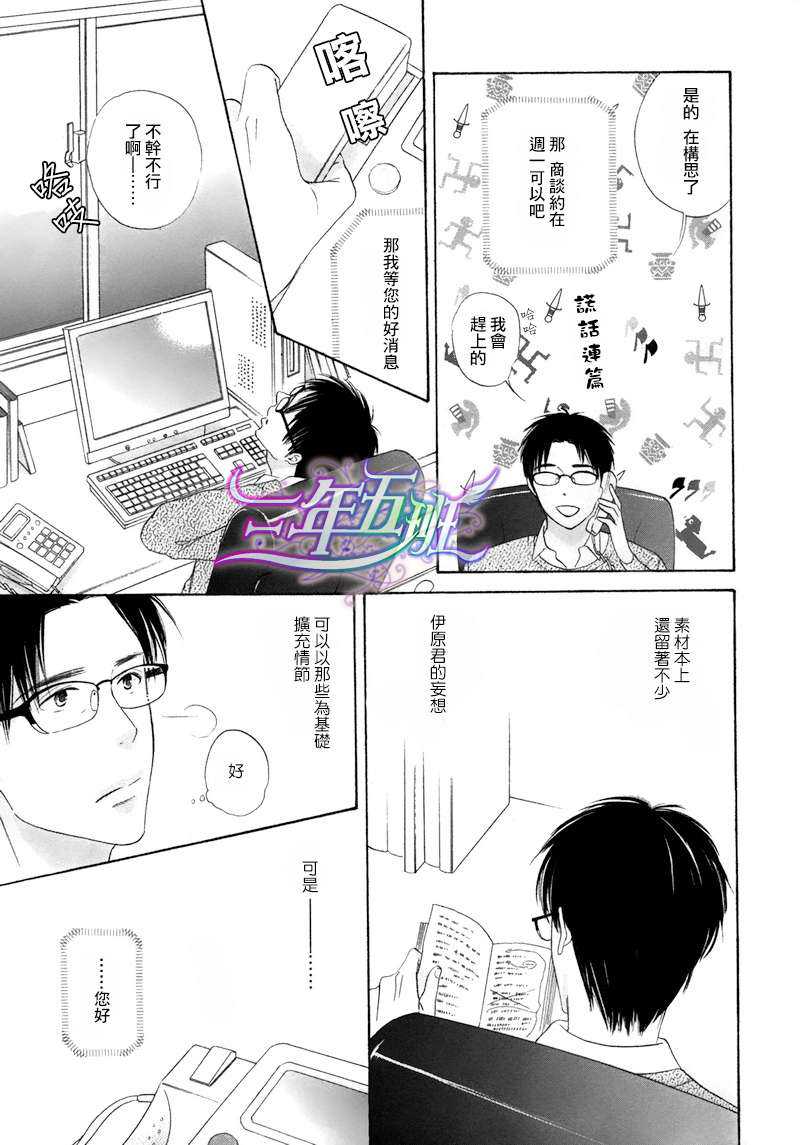 《长田老师的瓶颈期》漫画最新章节 第2话 免费下拉式在线观看章节第【8】张图片