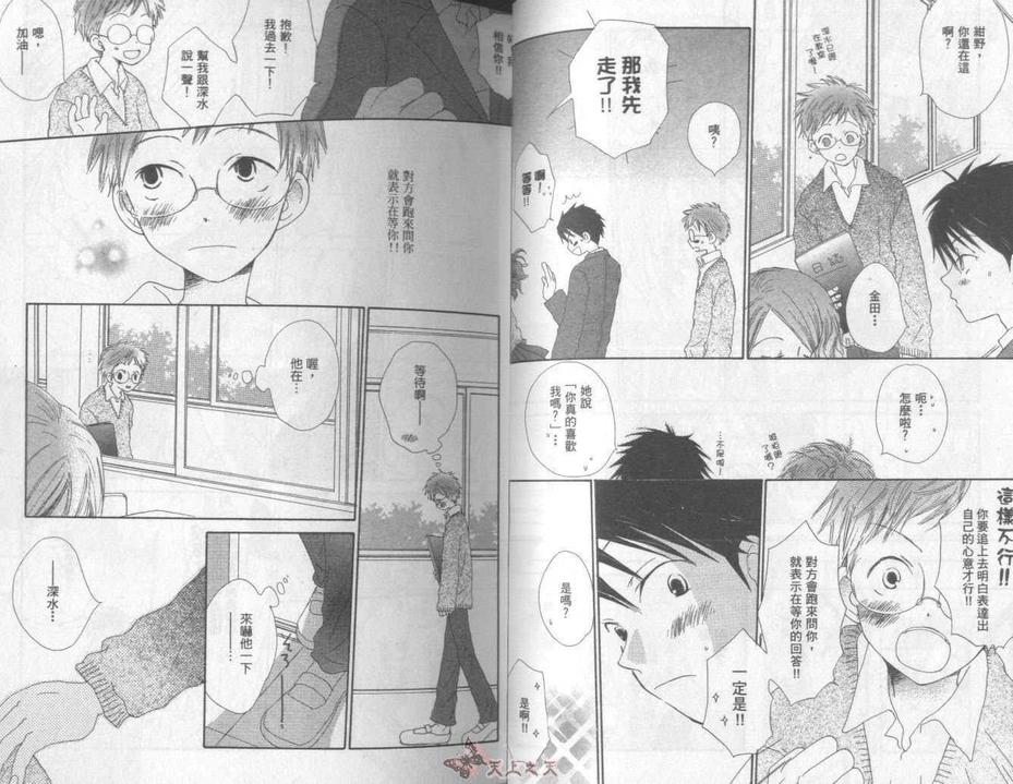 《甜甜圈通信》漫画最新章节 第1卷 免费下拉式在线观看章节第【20】张图片