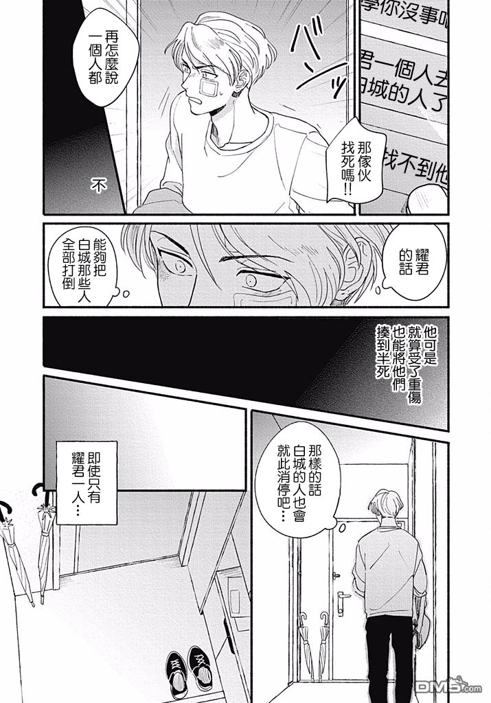 《爱如野兽》漫画最新章节 第3话 免费下拉式在线观看章节第【18】张图片